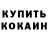 Метадон кристалл Yanina G
